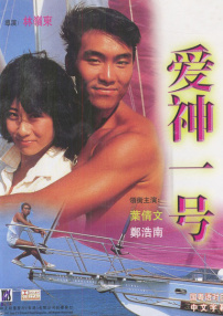 爱神一号