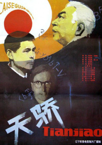 將軍的抉擇