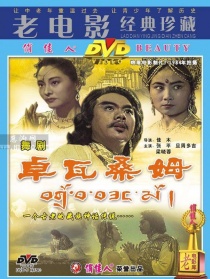 卓瓦桑姆