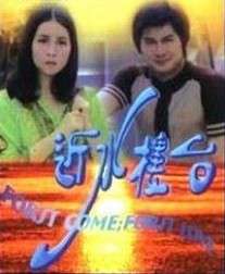 近水樓臺