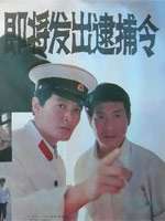 即將發(fā)出逮捕令