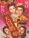 天官賜福