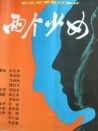 兩個(gè)少女