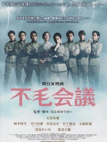 不毛會(huì)議