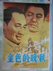 金色的晚秋