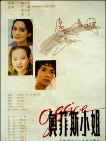 奥菲斯小姐