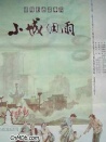 小城细雨