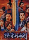 將邪神劍