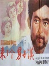 來(lái)了個(gè)男子漢