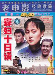寡婦十日談