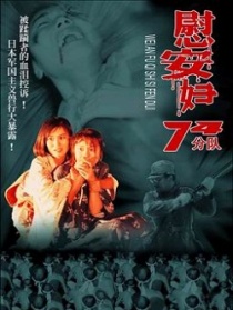 慰安妇七十四分队