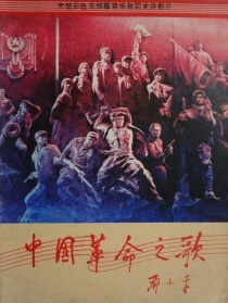 中國(guó)革命之歌