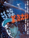 藍鯨緊急出動