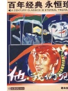 他，我們見過
