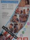 婚外恋者的奇遇