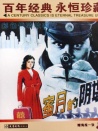 蜜月的陰謀