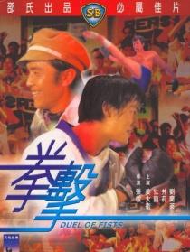 拳击