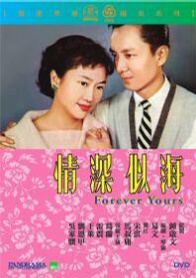 情深似海