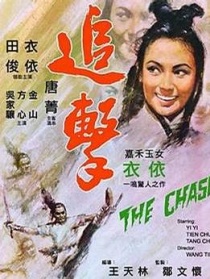 追擊