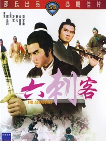 六刺客