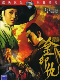 金印仇