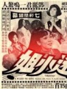 歌迷小姐