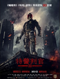 特警判官