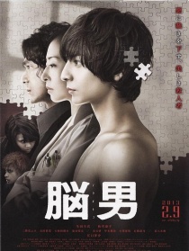 脑男