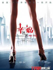 幸福迷途