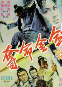 奪命金劍