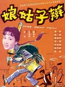 辫子姑娘