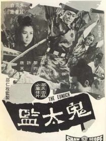 鬼太監(jiān)