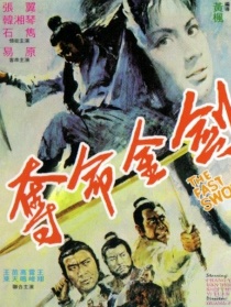 夺命金剑