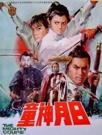 日月神童