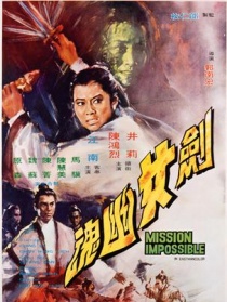 剑女幽魂