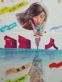 錯體人