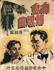 南島相思曲