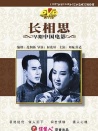 長(zhǎng)相思