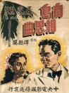 南島相思曲