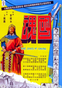 國魂