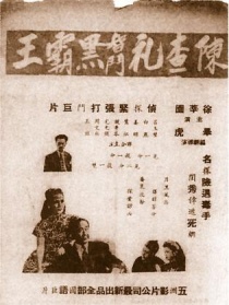 陳查理智斗黑霸王