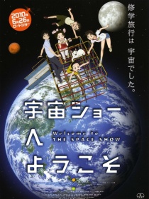 欢迎来看宇宙秀