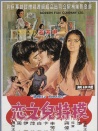 模特兒之戀