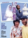 半支情