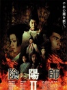 陰陽(yáng)師2