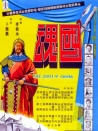 國(guó)魂