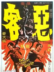 恶客