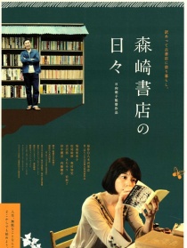 在森崎書店的日子