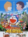 哆啦A夢：大雄的貓狗時空傳