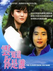 云知道你是誰